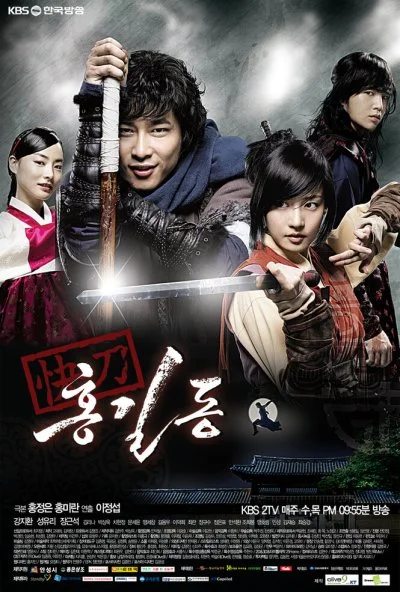 Хон Гиль-дон (2008) онлайн бесплатно