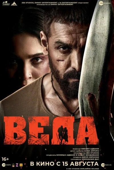 Веда (2024) онлайн бесплатно