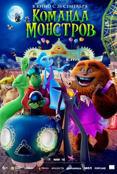 Команда монстров (2024) онлайн бесплатно
