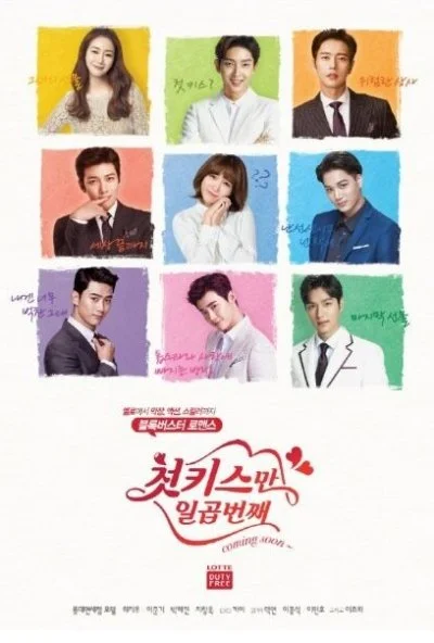 Семь первых поцелуев (2016) онлайн бесплатно