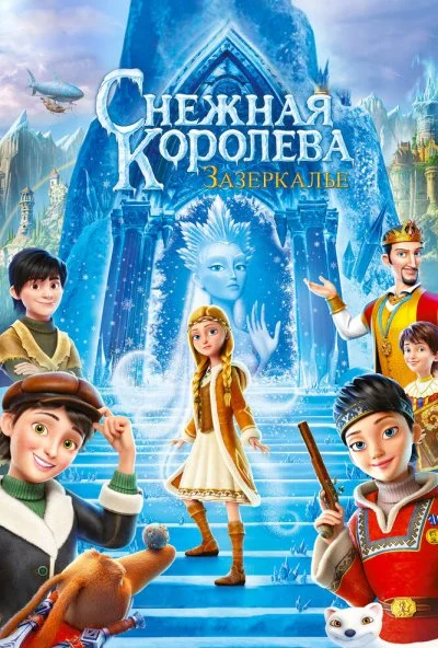 Снежная Королева: Зазеркалье (2018) онлайн бесплатно