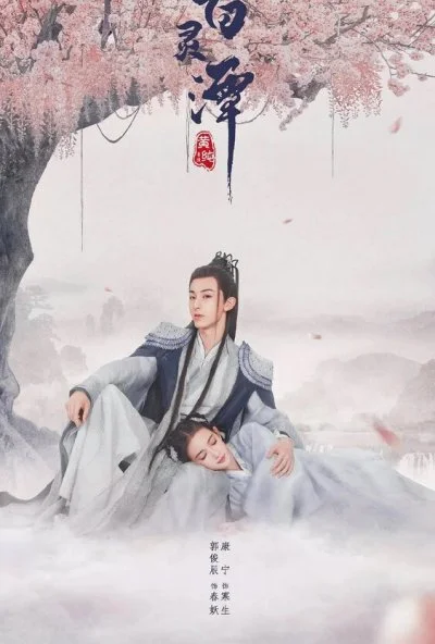 Озеро ста духов (2021) онлайн бесплатно