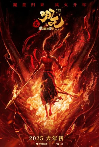 Нэчжа побеждает Царя драконов (2025) онлайн бесплатно