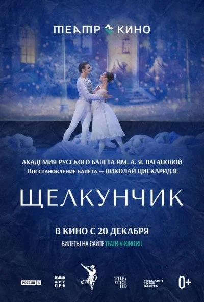 Театр в кино: Щелкунчик (2022) онлайн бесплатно