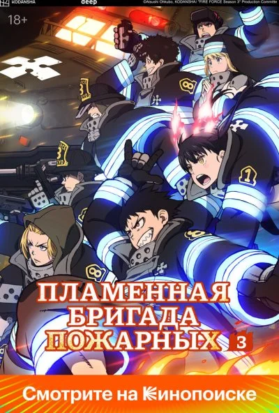Пламенный отряд (2019) онлайн бесплатно