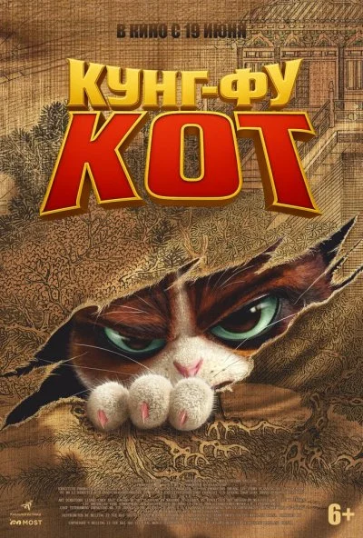 Кунг-фу кот (2024) онлайн бесплатно