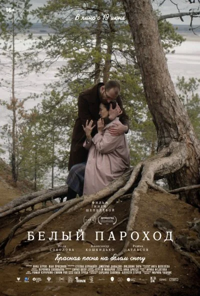 Белый пароход онлайн бесплатно