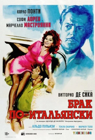 Брак по-итальянски (1964) онлайн бесплатно
