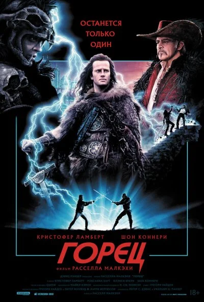 Горец (1986) онлайн бесплатно