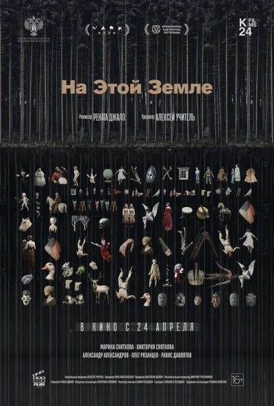 На этой земле (2024) онлайн бесплатно