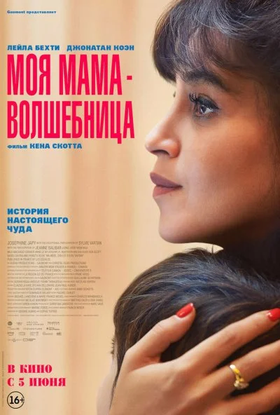 Моя мама - волшебница (2025) онлайн бесплатно