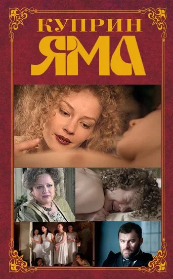 Куприн. Яма (2014) онлайн бесплатно