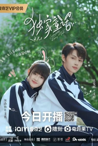 Сказка для тебя (2023) онлайн бесплатно