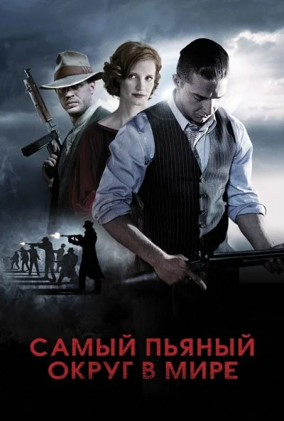 Самый пьяный округ в мире (2012) онлайн бесплатно