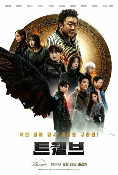 Дюжина (2025) онлайн бесплатно