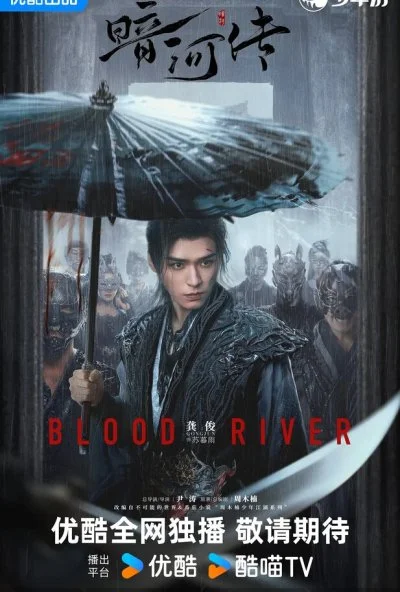 Легенда о Тёмной реке (2025) онлайн бесплатно